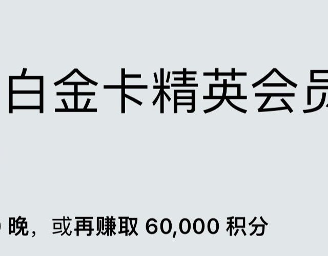 IHG酒店会员，旅行住宿超实用！