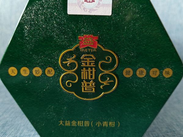 大益金柑普小青柑，自用送礼都不错！