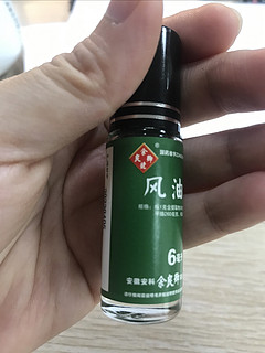 风油精，让你夏天从头凉到脚！