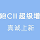 零跑C11超级增程真诚上新，售价14.98万元起