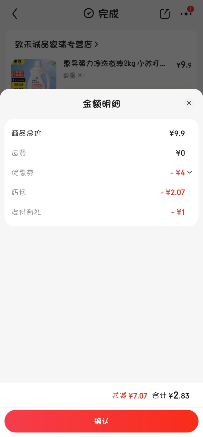 惠寻洗衣液