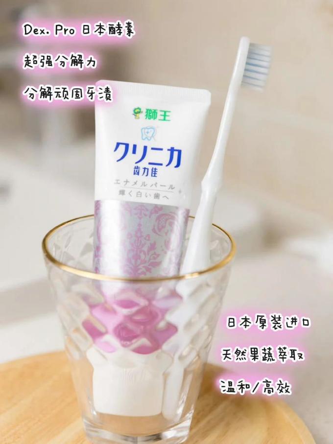 狮王牙膏