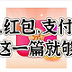 国庆宅家京东各种活动必须得参加。京东近期京豆，红包，支付优惠怎么获得？看这一篇就够了