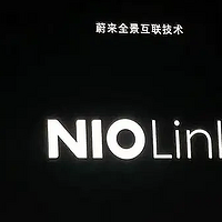 蔚来创新科技日：NIO Link蔚来全景互联正式发布