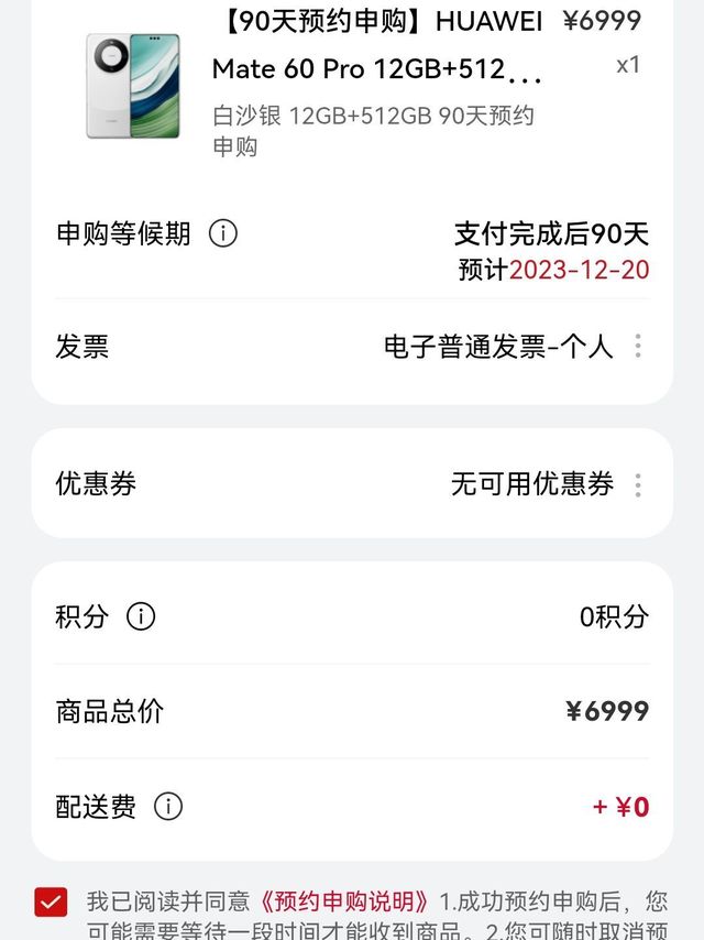 喜大普奔：华为mate60pro开放全款申购，但是时间就一言难尽。