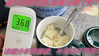 居家生活用品 篇三十二：怎么补充蛋白质更好？喝了愈素乳清蛋白粉就知道