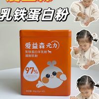 终于为体弱宝贝挖到救星了~尊滴牛!