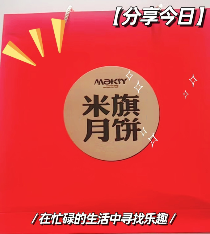 米旗月饼