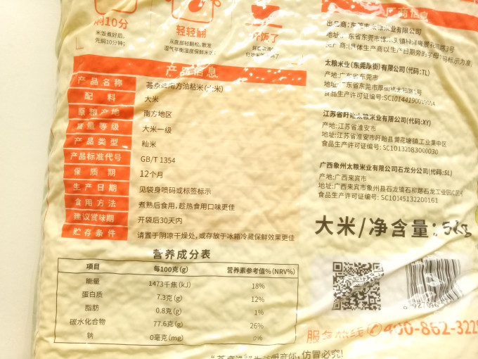 太粮大米