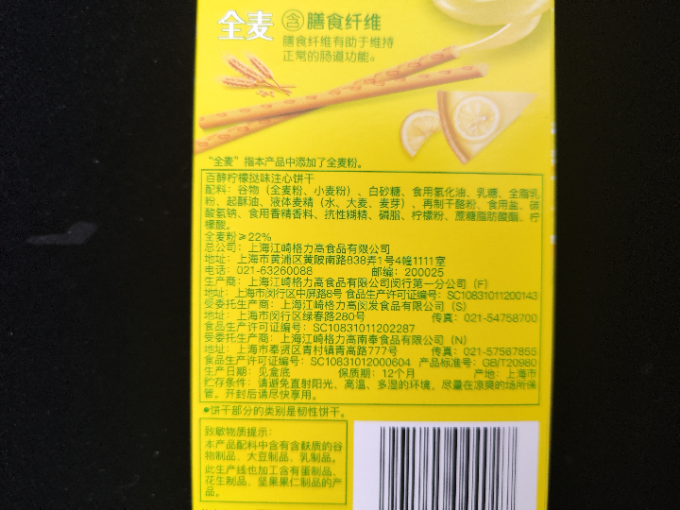格力高饼干