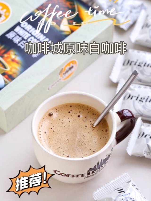 丝滑醇香无蔗糖❗好喝没负担，咖啡城原味白咖啡