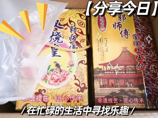 郭师傅月饼叉烧皇五仁月饼