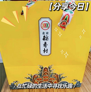 稻香村 月饼礼盒