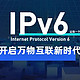 怎样免费申请公网ipv6地址