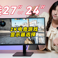 2K显示器买27英寸or24英寸？SANC G5cⅡ上手