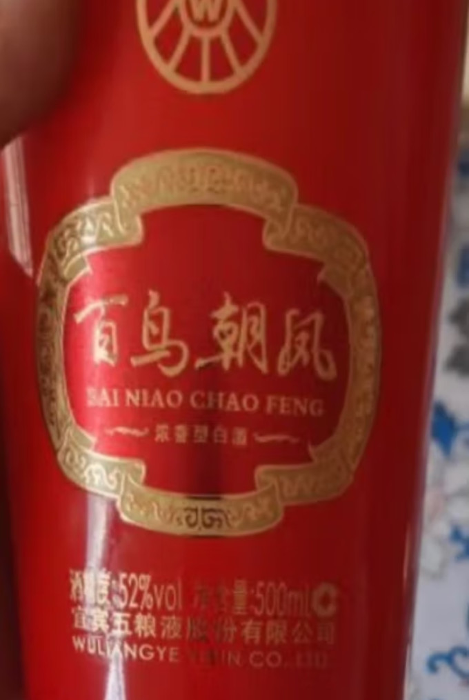 五粮液白酒