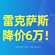 降价6万+的雷克萨斯ES200，值得买吗？