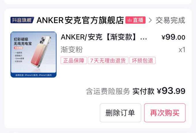 安克移动电源