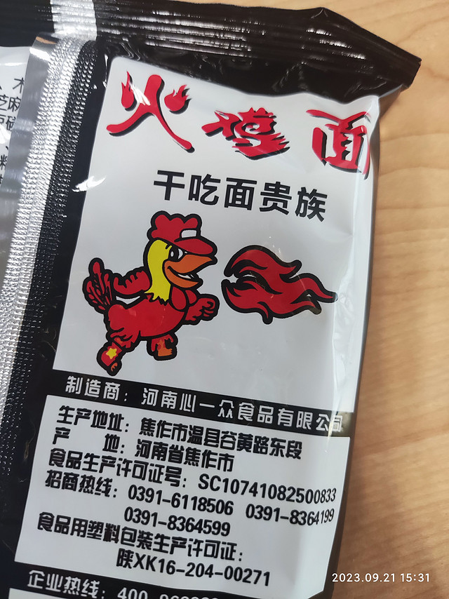 旅游休闲食品