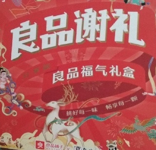 秘密花园：良品铺子零食大礼包，探索甜蜜与酥脆的美味世界