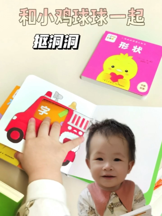 🐥有趣的小鸡球球洞洞认知书