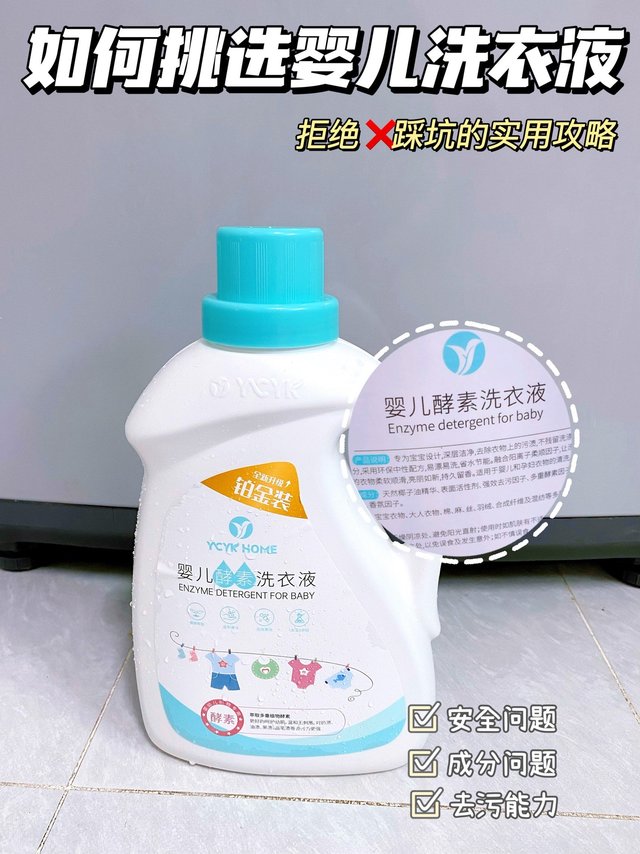 你会给宝宝用婴儿洗衣液吗