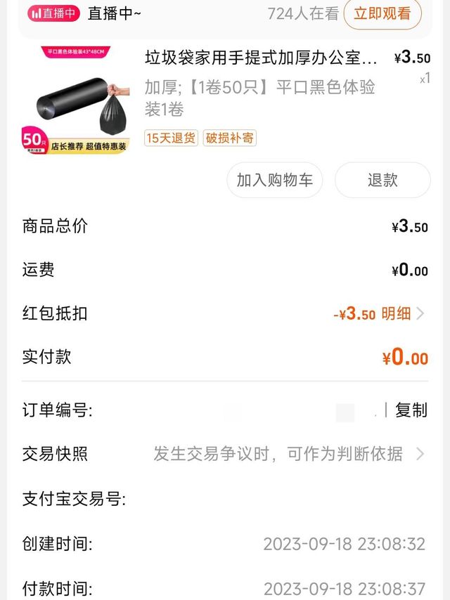 0撸的一卷垃圾袋