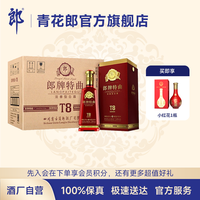 郎酒【酒厂自营】郎牌特曲T8浓香型优级整箱出品50度500ml*6