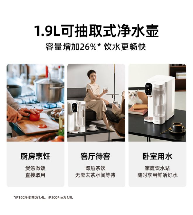 宜米 iP300Pro 富锶台式净饮机