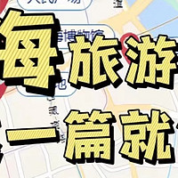 旅游笔记 篇十四：决定了，今年国庆去上海❗️四天三晚超全攻略