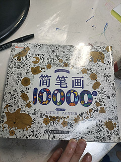 简笔画:从零基础开始学到小画家