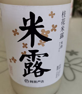 网易严选 桂花米露  苏州果酒 米酒 750ml 单瓶装 微醺低度酒 中秋送礼