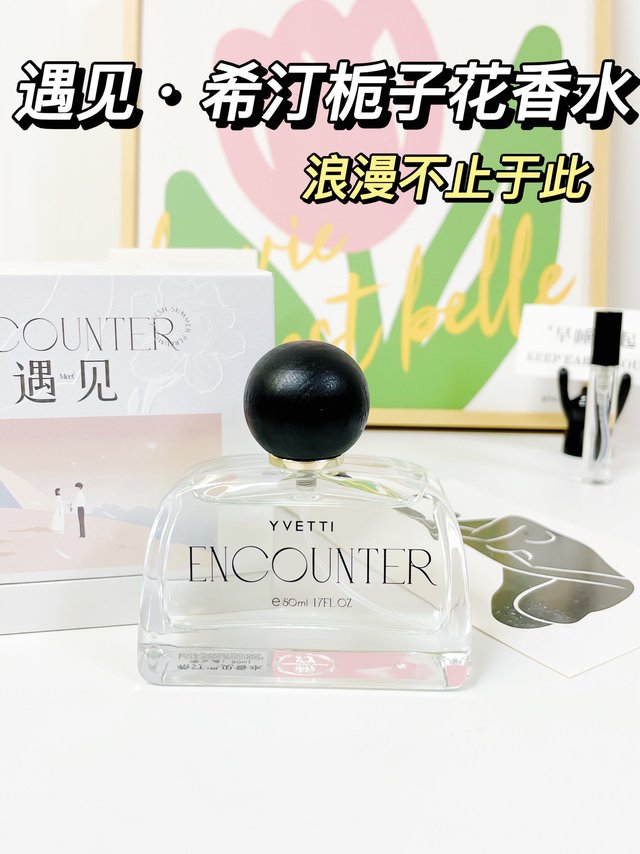 浪漫不止于此｜希汀栀子花香水