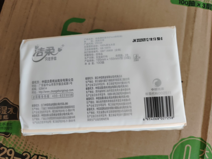 抽纸