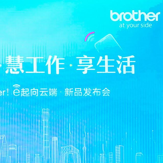 不负时代，Brother解锁云上生活与办公新方式