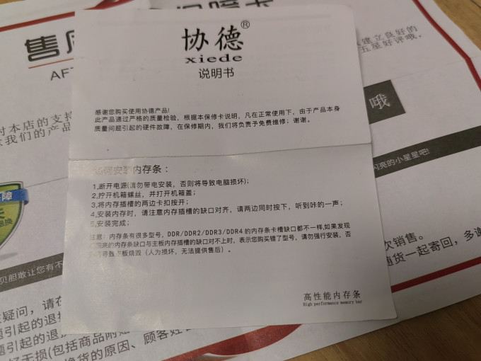 协德台式机内存