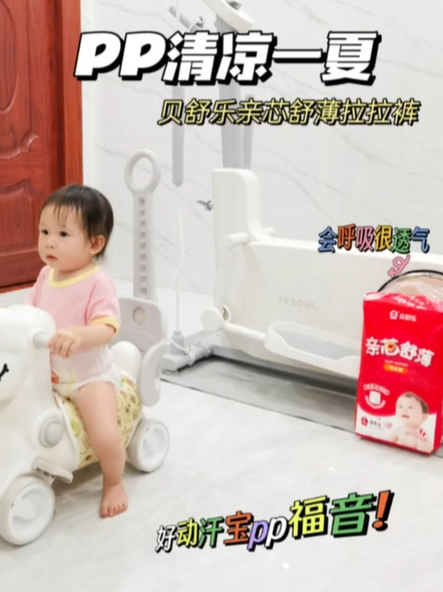 好动汗宝看过来！pp舒适过夏天的㊙