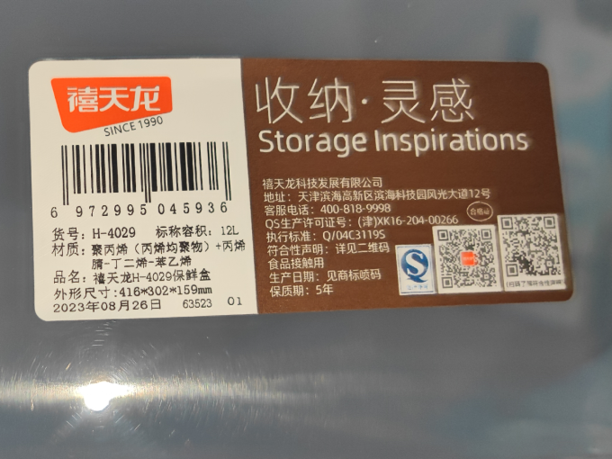 收纳保鲜