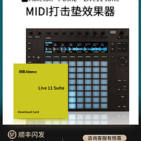 AbletonPush2软件套装MIDI打击垫控制效果器Live11suite完整版