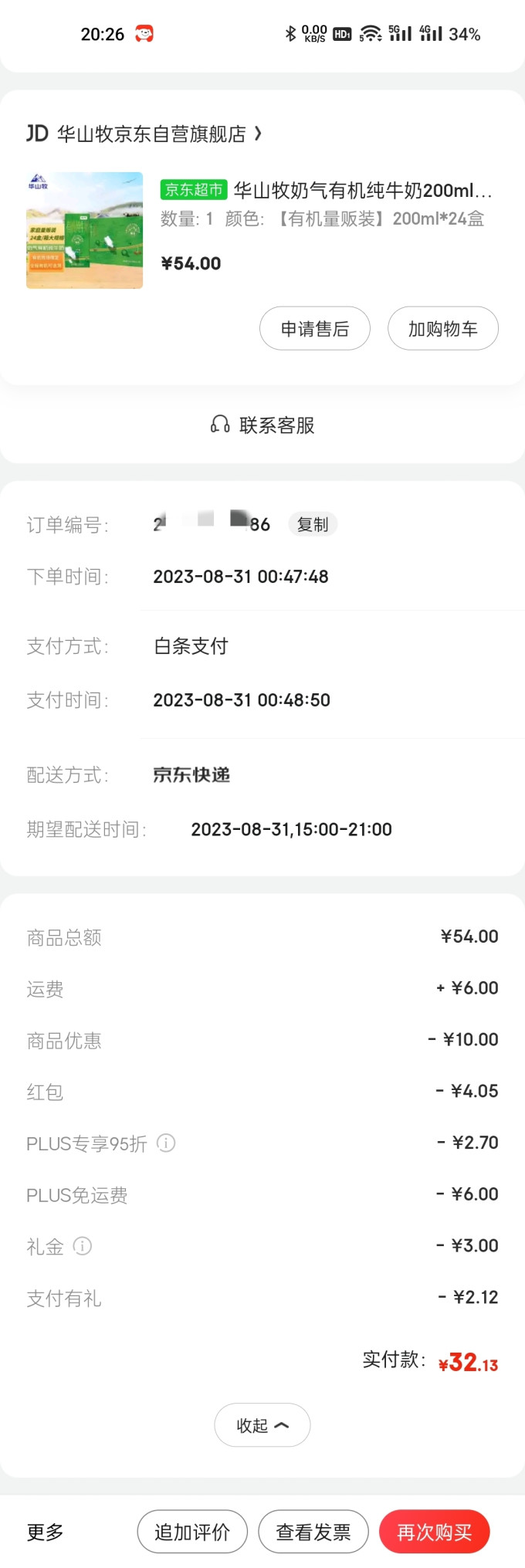 华山牧奶类制品