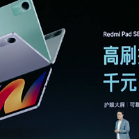 红米 Redmi Pad SE 平板发布，千元级新标杆、四喇叭、超长待机