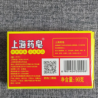 零元购的上海药皂，四季常备，除菌除螨第一名！