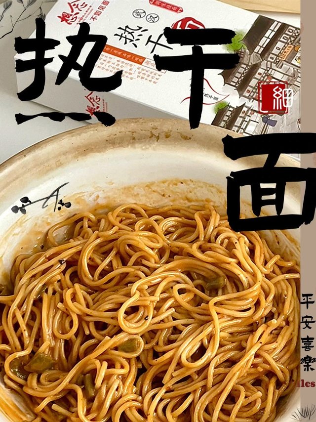 浓郁芝麻香！武汉热干面