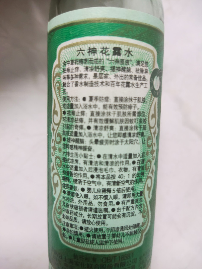 六神驱虫用品