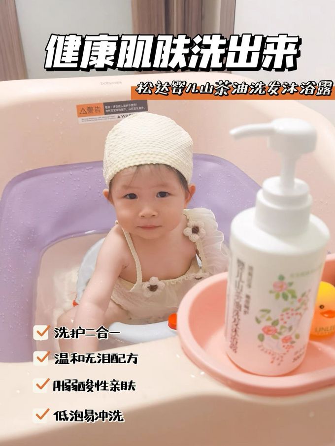 婴幼儿洗发沐浴二合一