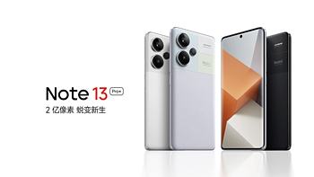 红米 Note 13 系列 发布后解析