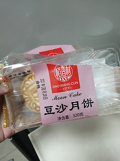 中秋节当然要吃我最爱的豆沙馅月饼 篇二