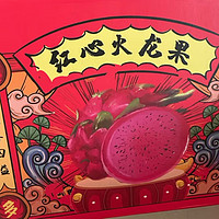 京鲜生 国产树上熟红心火龙果 6个礼盒装 大果 单果400g以上 生鲜水果