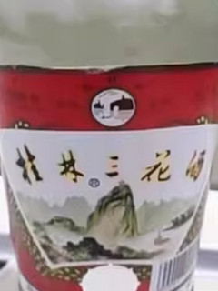 桂林三花酒，不错的样子啊