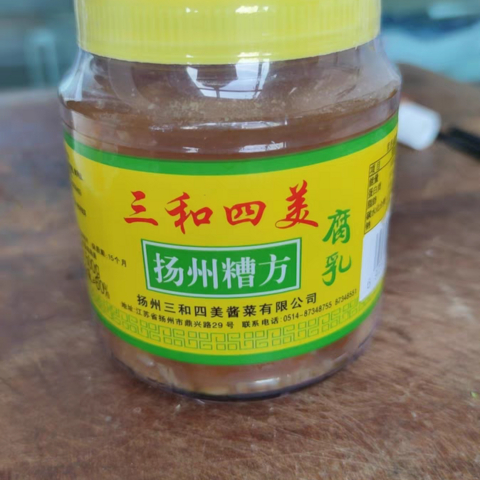 三和四美酱菜腐乳糟方腐乳豆腐乳：扬州特产的香糯下饭菜调味蘸料